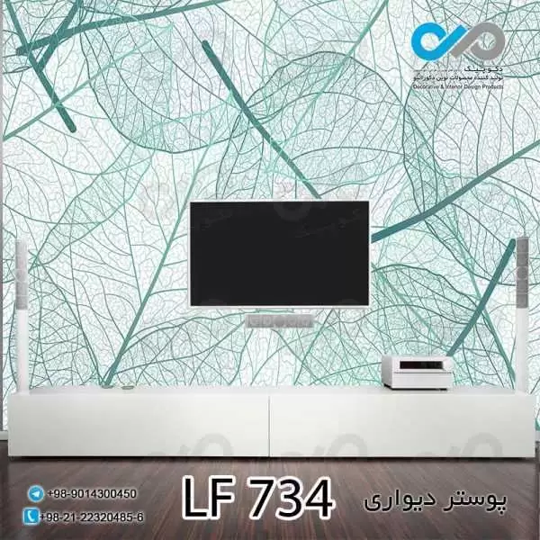 پوسترپشت تلویزیون طرح برگ ها-کد LF734
