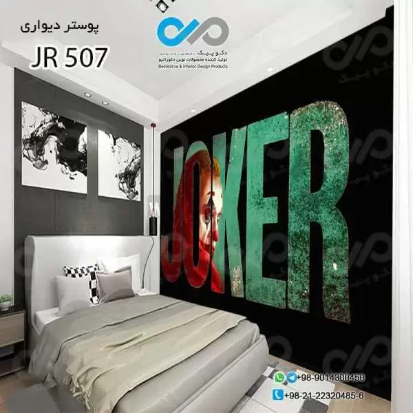 پوسترسه بعدی اتاق خواب- طرح جوکروکلمه جوکر-کد JR507