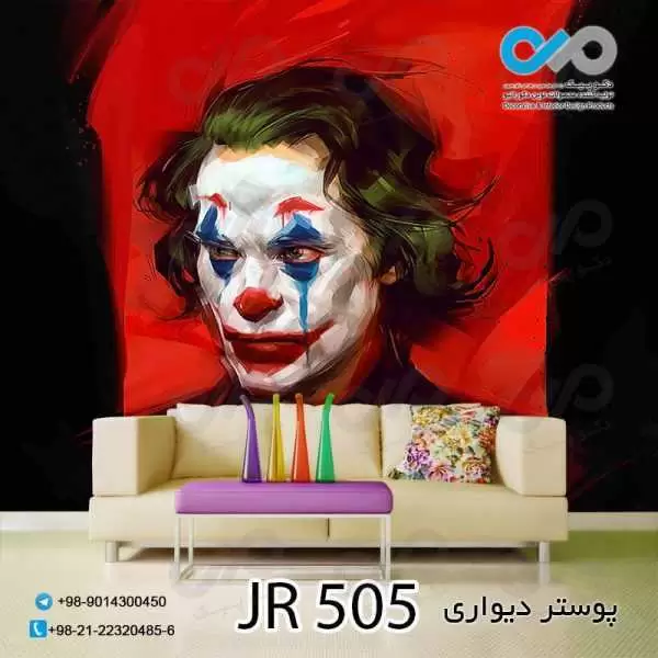 پوسترسه بعدی پذیرایی- طرح سه رخ جوکر-کد JR505