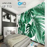 پوسترسه بعدی اتاق خواب طرح برگ های هاوایی سبز-کد LF713