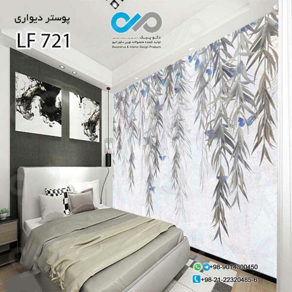 پوسترسه بعدی اتاق خواب طرح شاخ وبرگ هاوپروانه های آبی-کد LF721
