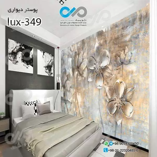 پوسترسه بعدی تصویری اتاق خواب لوکس باتصویر گل -کدlux-349