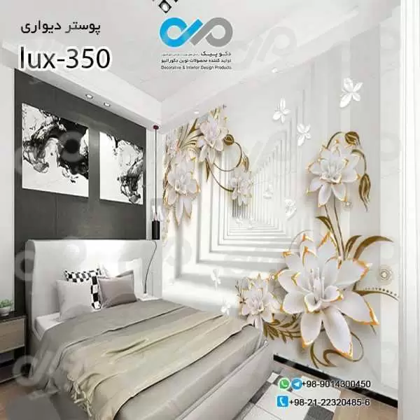 پوسترسه بعدی تصویری اتاق خواب لوکس باتصویر گل -کدlux-350