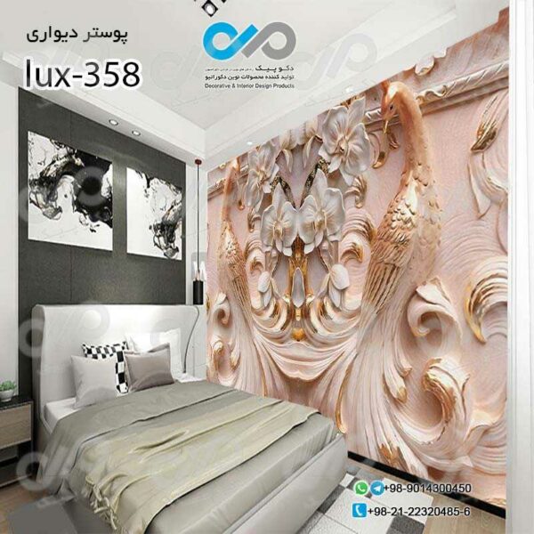 پوسترسه بعدی تصویری اتاق خواب لوکس باتصویر نقش برجسته گل و دو پرنده-کدlux-358