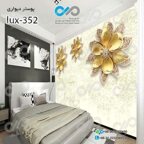 پوسترسه بعدی تصویری اتاق خواب لوکس باتصویر گل های طلایی -کدlux-352