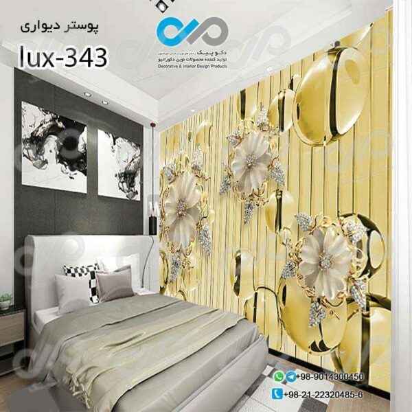پوسترسه بعدی تصویری اتاق خواب لوکس با تصویر گل های مرواریدی-کدlux-343