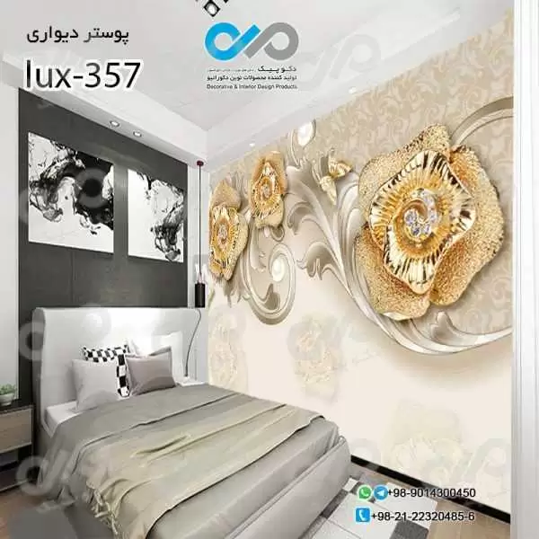 پوسترسه بعدی تصویری اتاق خواب لوکس باتصویر گل های مرواریدی-کدlux-357