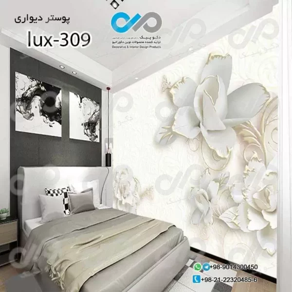 پوسترسه بعدی تصویری اتاق خواب لوکس با تصویر گل- کد -lux-309