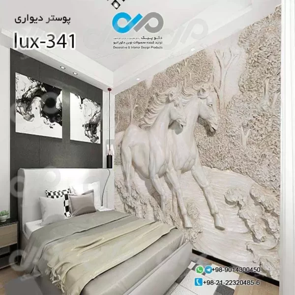 پوسترسه بعدی تصویری اتاق خواب لوکس با تصویر نقش برجسته اسب-کد lux-341