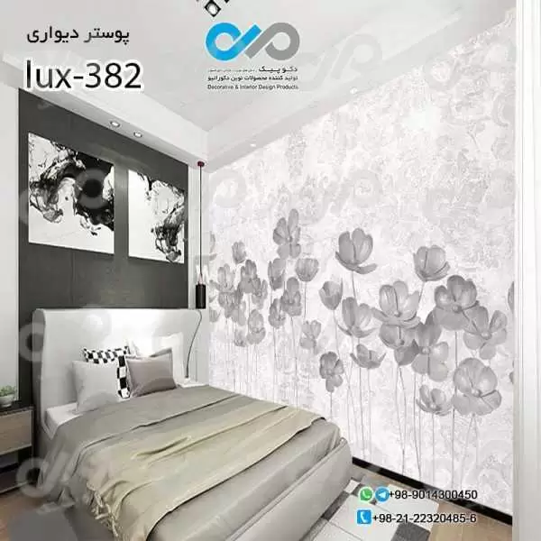 پوسترسه بعدی تصویری اتاق خواب لوکس با تصویرگل -کدlux-382پوسترسه بعدی تصویری اتاق خواب لوکس با تصویرگل -کدlux-382