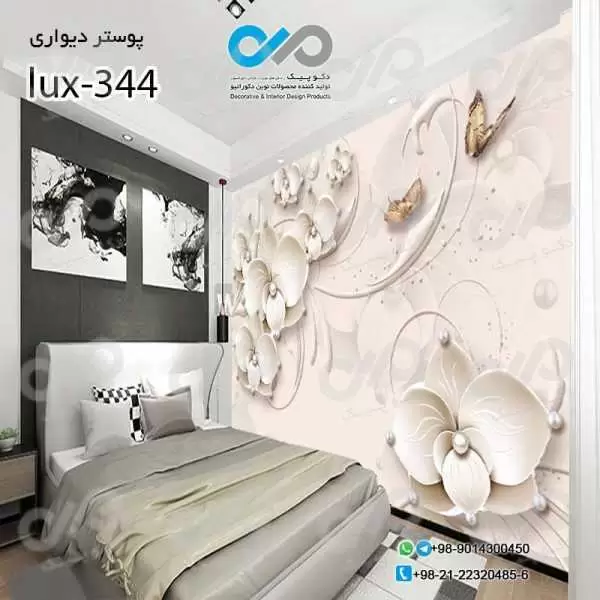 پوسترسه بعدی تصویری اتاق خواب لوکس با تصویر گل وپروانه-کدlux-344