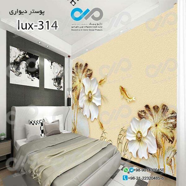 پوسترسه بعدی تصویری اتاق خواب لوکس با تصویر گل وماهی-lux-314