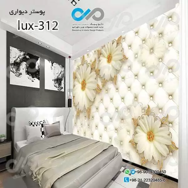 پوسترسه بعدی تصویری اتاق خواب لوکس با تصویرگل های مرواریدی- کد -lux-312