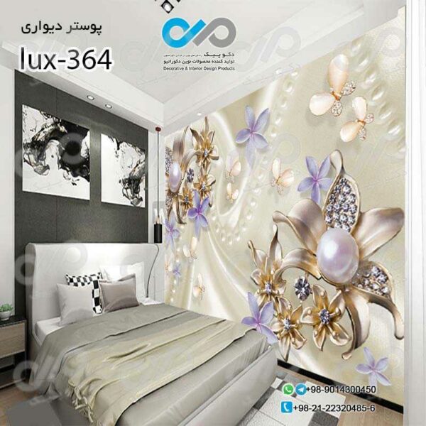 پوسترسه بعدی تصویری اتاق خواب لوکس با تصویرگل های مرواریدی-کد lux-364