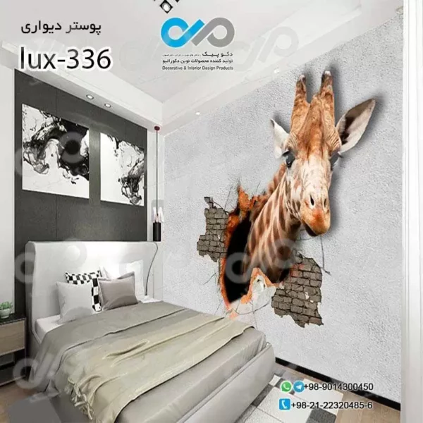 پوسترسه بعدی تصویری اتاق خواب لوکس با تصویرزرافه-کدlux-336
