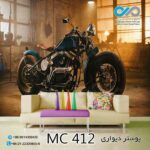 پوسترسه بعدی پذیرایی طرح موتورسیکلت دریک خانه-کد MC412