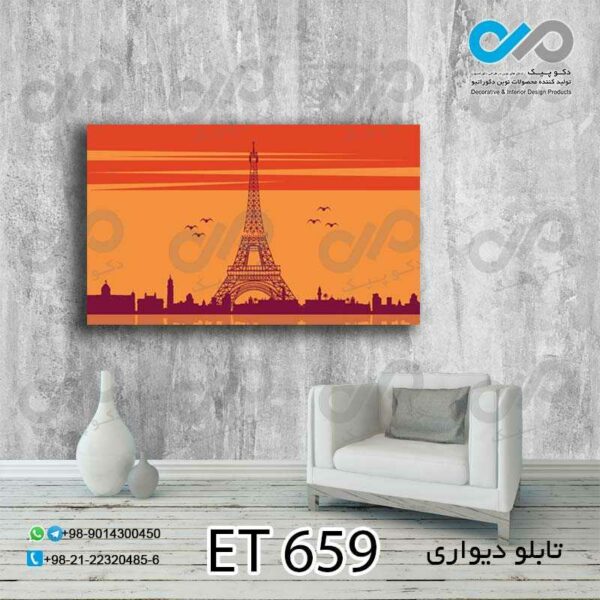 تابلو دیواری طرحی نارنجی از برج ایفل وپرنده ها-کد ET_659