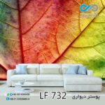 پوسترپذیرایی طرح نمای نزدیک برگ رنگی-کد LF732