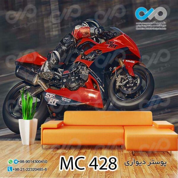 پوسترپذیرایی طرح موتور سیکلت مشکی قرمز-کد MC428