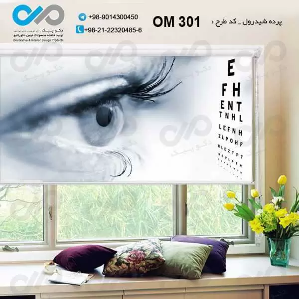 پرده شیدرول تصویری پذیرایی با طرح برای چشم پزشکی- کد OM301