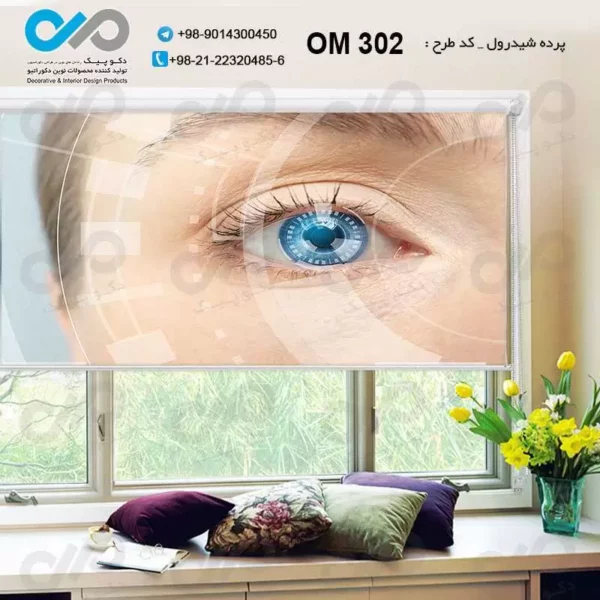 پرده شیدرول تصویری پذیرایی با طرح برای چشم پزشکی- کد OM302