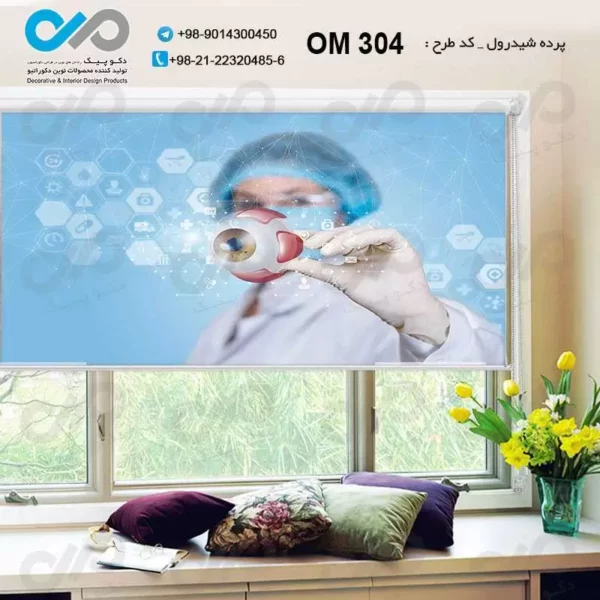 پرده شیدرول تصویری پذیرایی با طرح برای چشم پزشکی- کد OM304