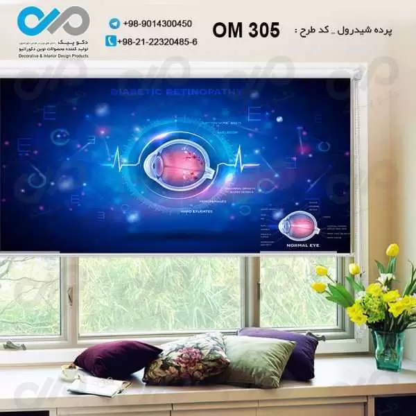 پرده شیدرول تصویری پذیرایی با طرح برای چشم پزشکی- کد OM305