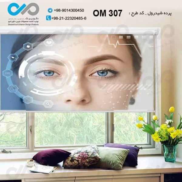 پرده شیدرول تصویری پذیرایی با طرح برای چشم پزشکی- کد OM307