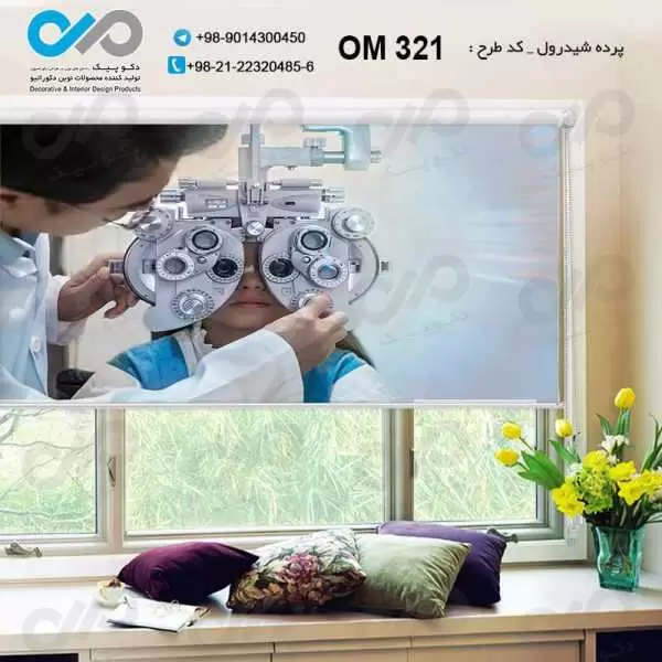 پرده شیدرول تصویری پذیرایی با طرح برای چشم پزشکی- کدOM321
