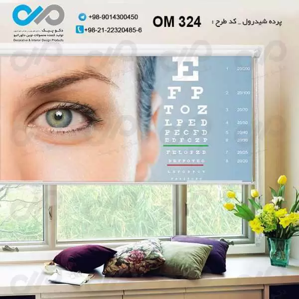 پرده شیدرول تصویری پذیرایی با طرح برای چشم پزشکی- کد OM324
