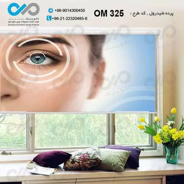 پرده شیدرول تصویری پذیرایی با طرح برای چشم پزشکی- کد OM325