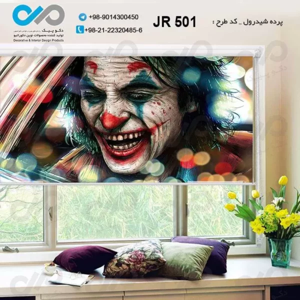 پرده شیدرول پذیرایی سه بعدی طرح جوکربا لبخند-کد JR501