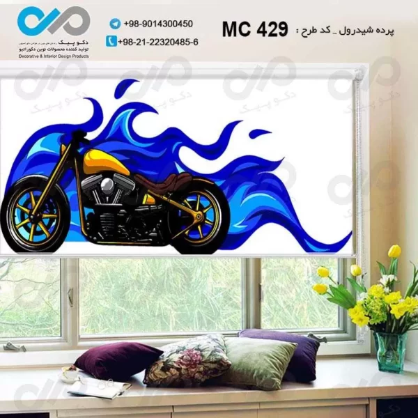 پرده شید رول پذیرایی با تصویرموتورسیکلت مشکی زرد-کد MC429