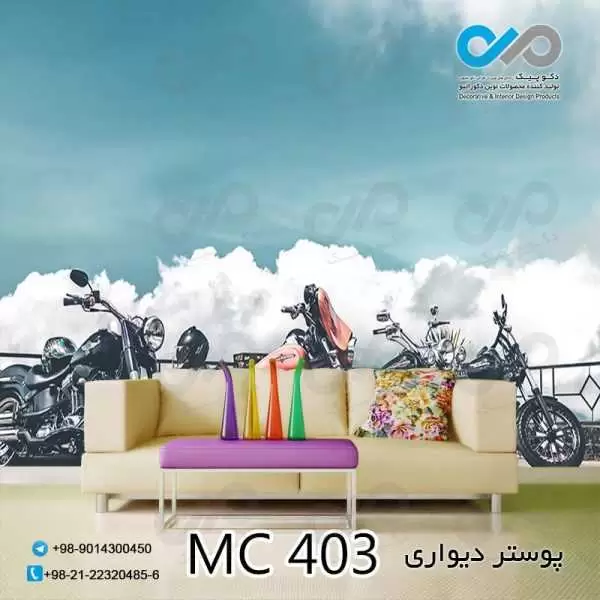 پوسترپذیرایی طرح موتورسیکلت های اسپورت -کد MC403