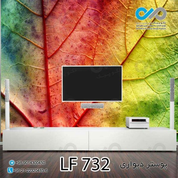 پوسترپشت تلویزیون طرح نمای نزدیک برگ رنگی-کد LF732
