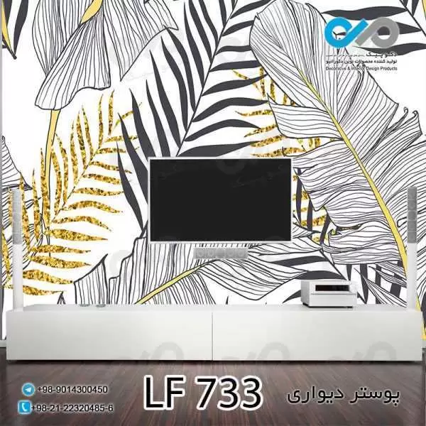 پوسترپشت تلویزیون طرح برگ های هاوایی مشکی طلایی-کد LF733
