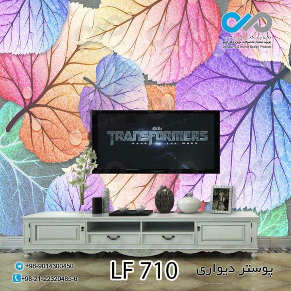پوسترپشت تلویزیون طرح برگ های رنگی-کد LF710