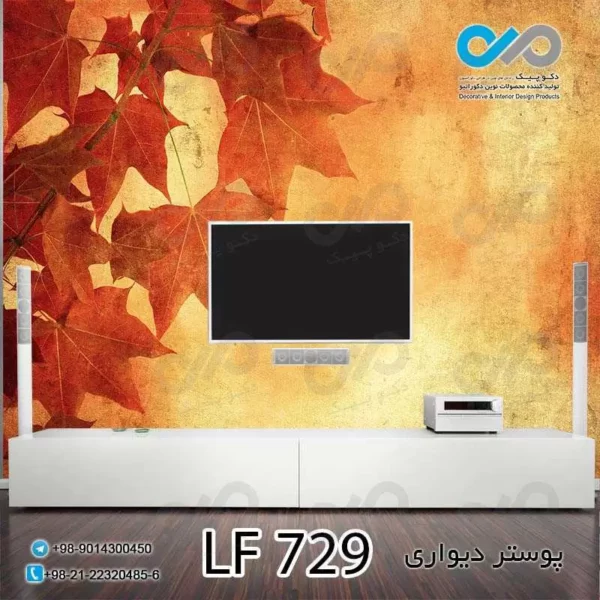 پوسترسه بعدی پشت تلویزیون طرح برگ های پاییزی-کد LF729
