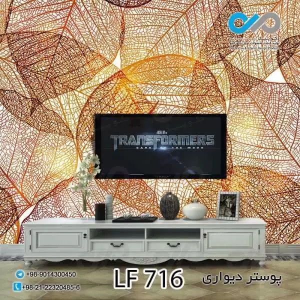 پوسترسه بعدی پشت تلویزیون طرح نمای نزدیک برگ ها-کد LF716