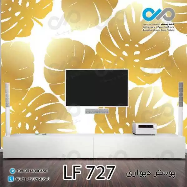 پوسترسه بعدی پشت تلویزیون طرح برگ های هاوایی طلایی-کد LF727