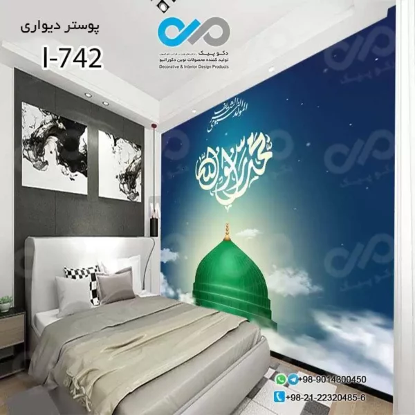 پوسترسه بعدی اتاق خواب تصویرگنبد سبزونوشته محمد رسول الله - کد I-742