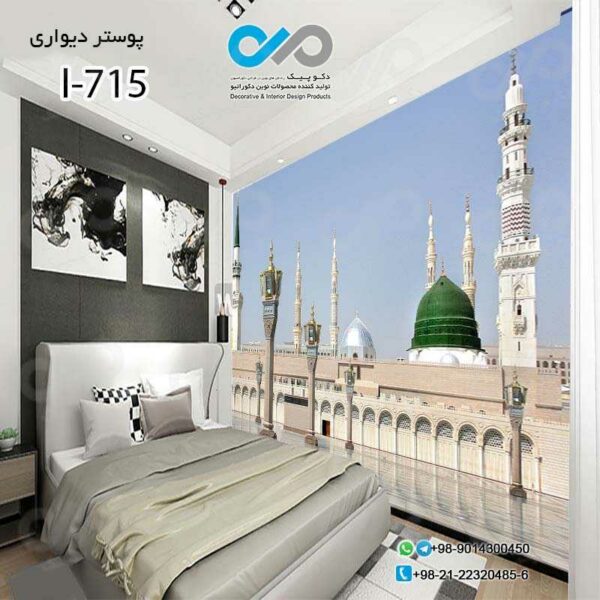 پوسترسه بعدی اتاق خواب طرح مسجد النبی- کد I-715