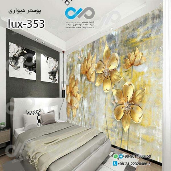 پوسترسه بعدی تصویری اتاق خواب لوکس باتصویر گل های طلایی -کدlux-353