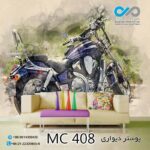 پوسترسه بعدی پذیرایی طرح موتورسیکلت -کد MC408