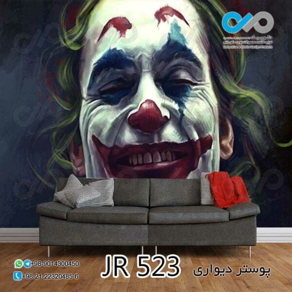 پوسترسه بعدی پذیرایی طرح جوکربا لبخند-کد JR523