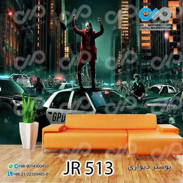 پوسترسه بعدی پذیرایی طرح جوکرروی ماشین درشهر-کد JR513