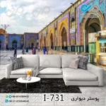 پوسترسه بعدی پذیرایی تصویرصحن امام رضا- کد I-731