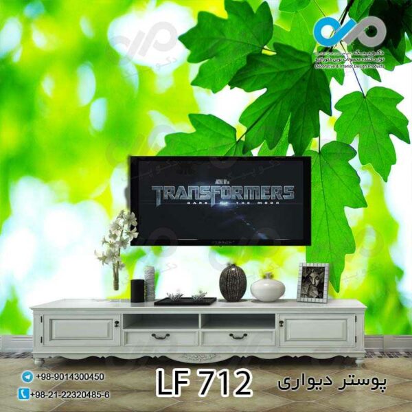 پوسترسه بعدی پشت تلویزیون طرح برگ های سبز-کد LF712