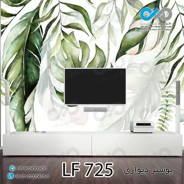 پوسترسه بعدی پشت تلویزیون طرح برگ های هاوایی سبز-کد LF725