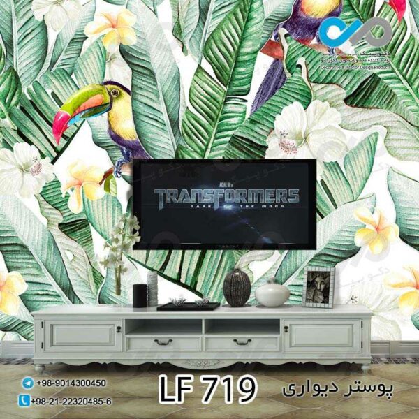پوسترسه بعدی پشت تلویوزیون طرح برگ های هاوایی وتوکان-کد LF719